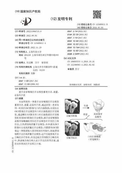 专利证书7